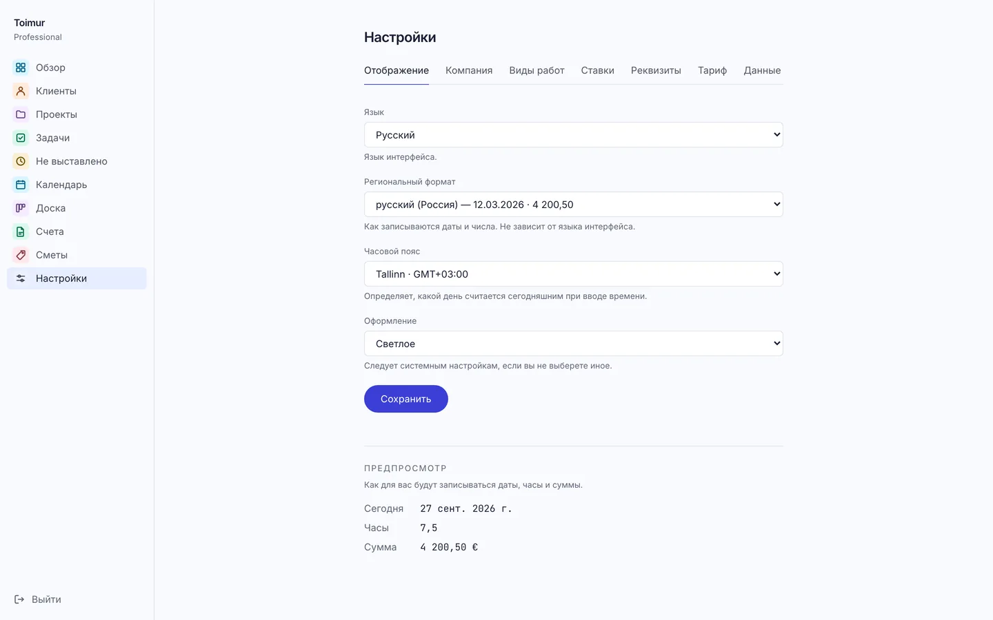 Настройки Toimur: язык интерфейса, региональный формат и часовой пояс, выбираемые отдельно, с предпросмотром записи дат и сумм.